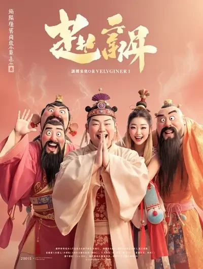 武林外传之风云再起 - vip影视热播连载追更